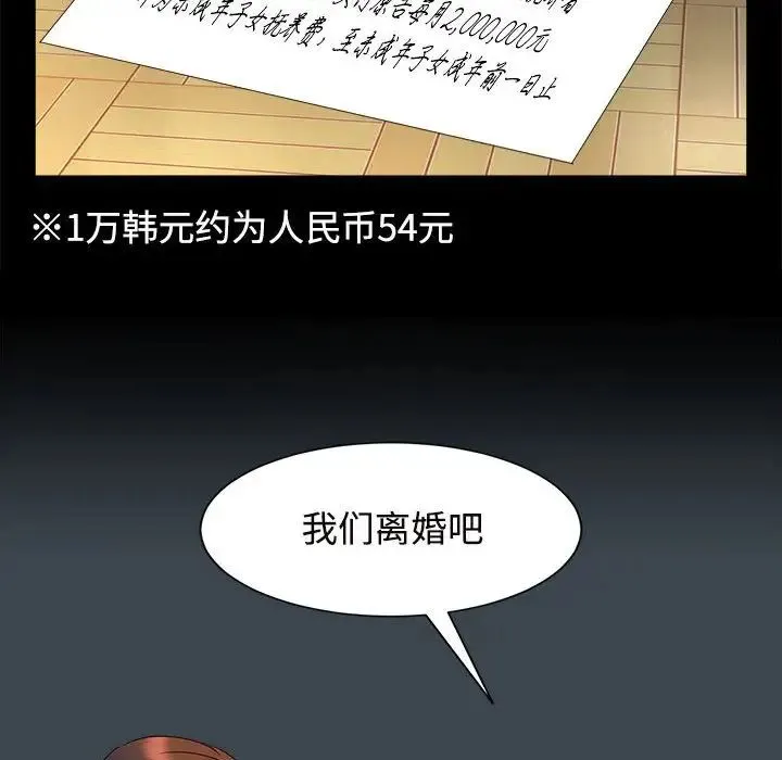 疯了才结婚 - 第25話 - page 80
