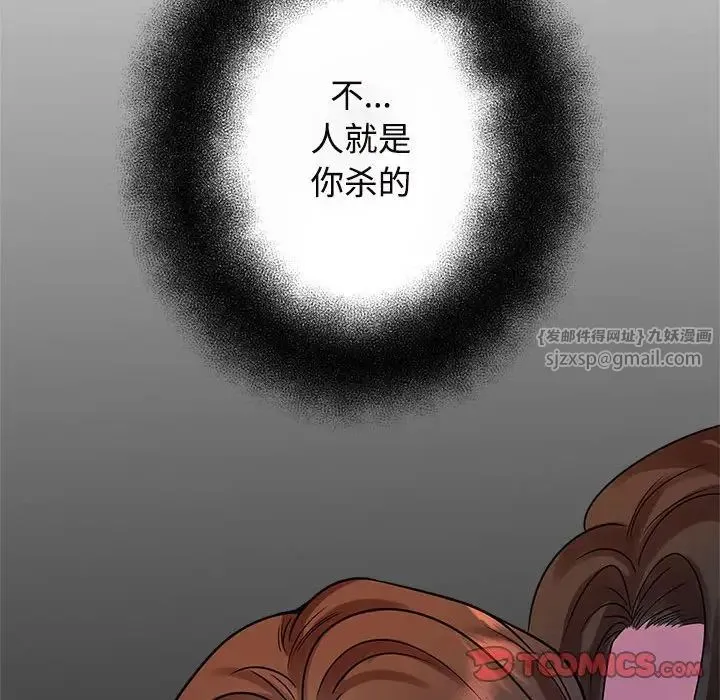 疯了才结婚 - 第25話 - page 99