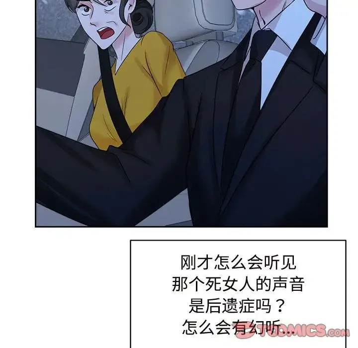 疯了才结婚 - 第25話 - page 102