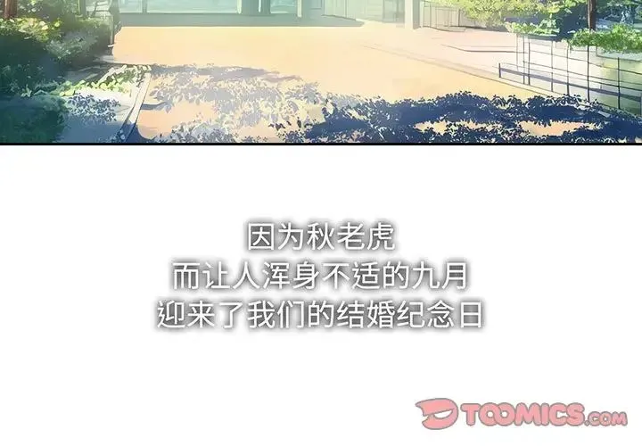 疯了才结婚 - 第11話 - page 3