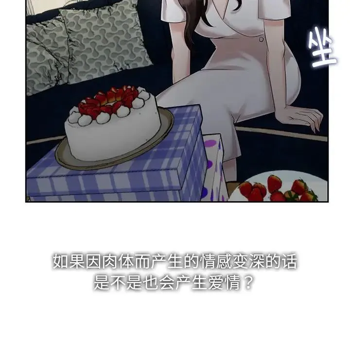 疯了才结婚 - 第11話 - page 12
