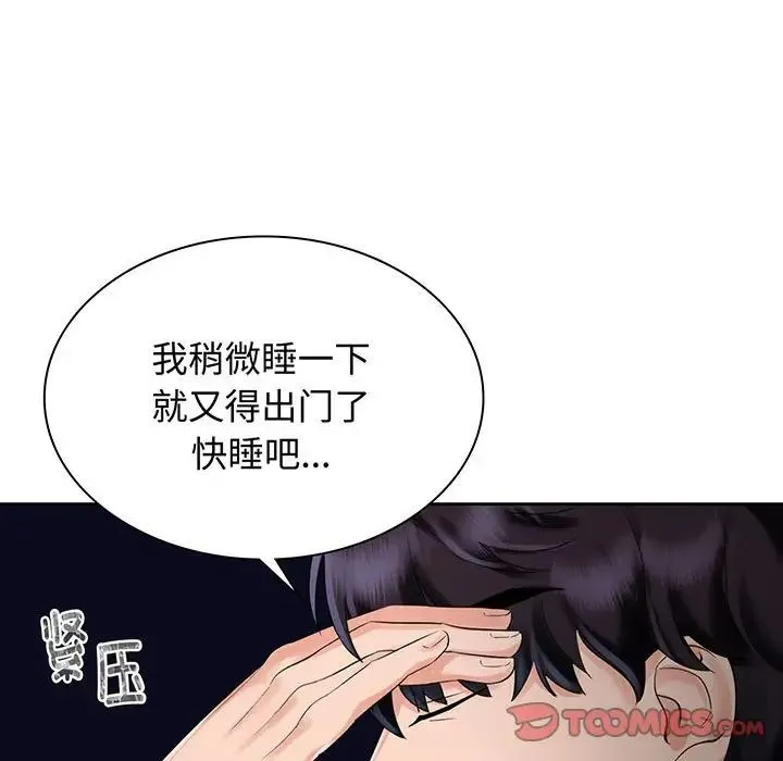 疯了才结婚 - 第11話 - page 21