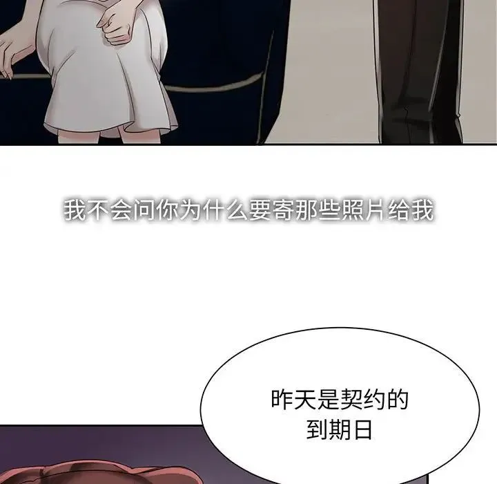 疯了才结婚 - 第11話 - page 29
