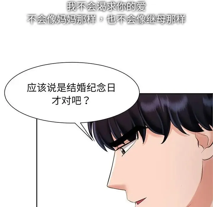 疯了才结婚 - 第11話 - page 31