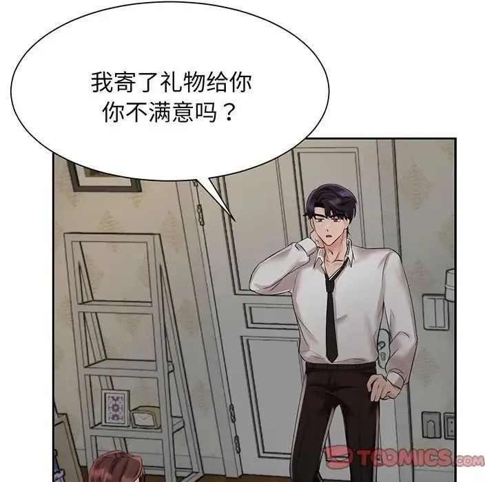 疯了才结婚 - 第11話 - page 33