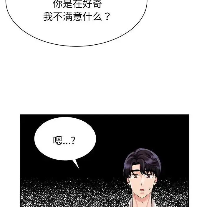 疯了才结婚 - 第11話 - page 36