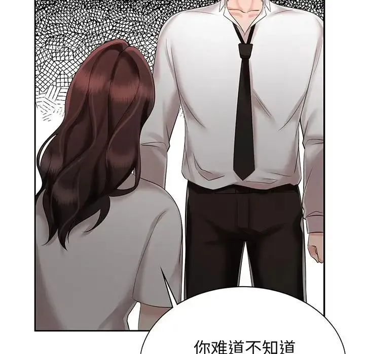 疯了才结婚 - 第11話 - page 37