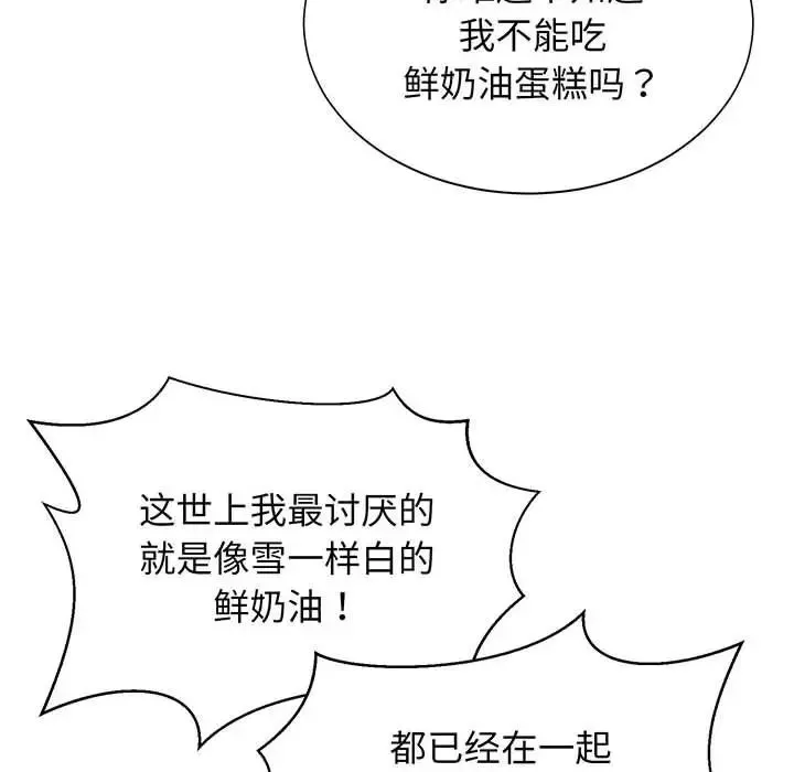 疯了才结婚 - 第11話 - page 38