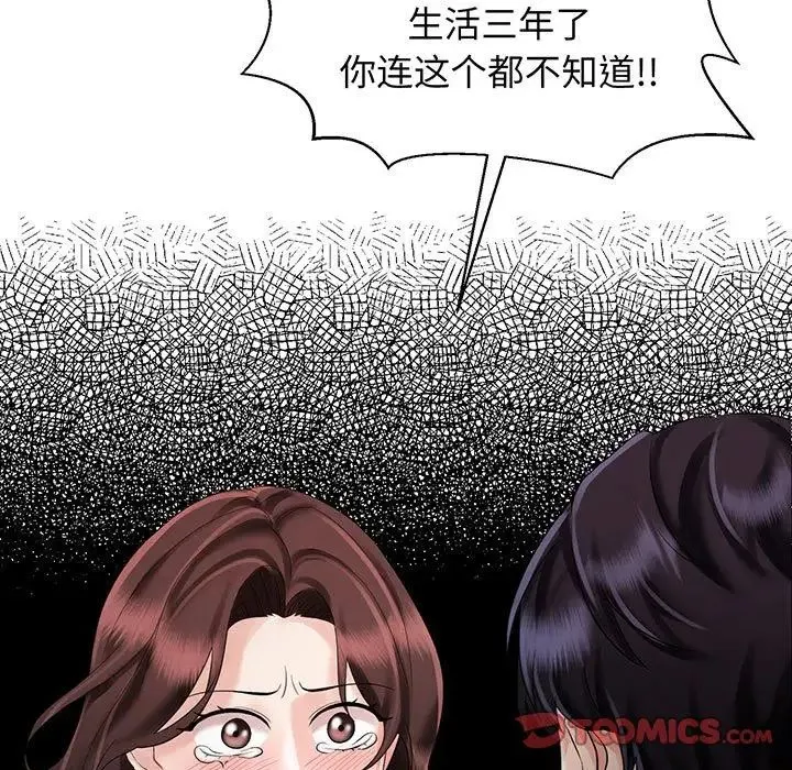 疯了才结婚 - 第11話 - page 39