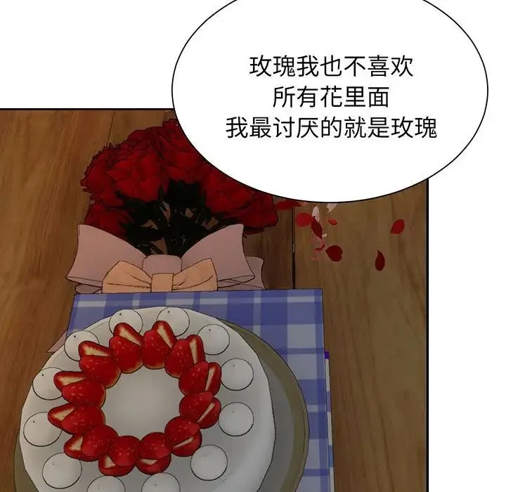疯了才结婚 - 第11話 - page 43