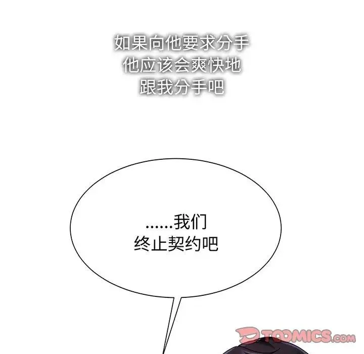 疯了才结婚 - 第11話 - page 45