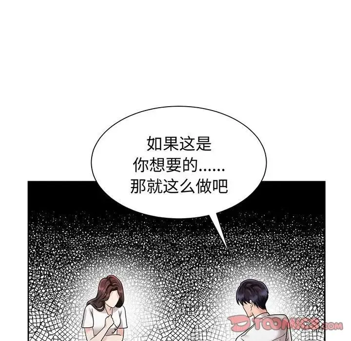 疯了才结婚 - 第11話 - page 51