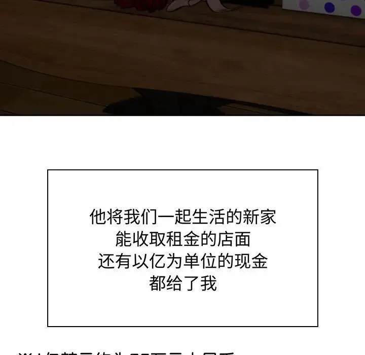 疯了才结婚 - 第11話 - page 55
