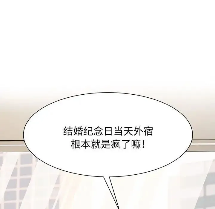 疯了才结婚 - 第11話 - page 65