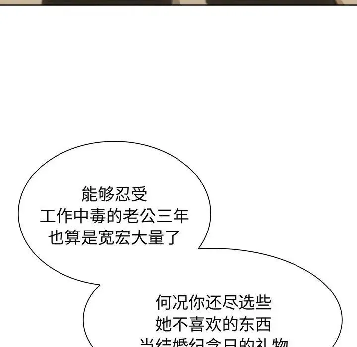 疯了才结婚 - 第11話 - page 68