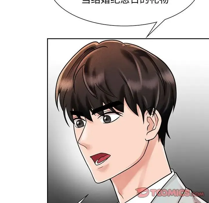 疯了才结婚 - 第11話 - page 69