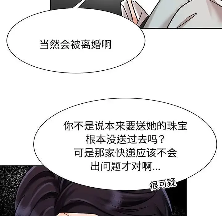 疯了才结婚 - 第11話 - page 70