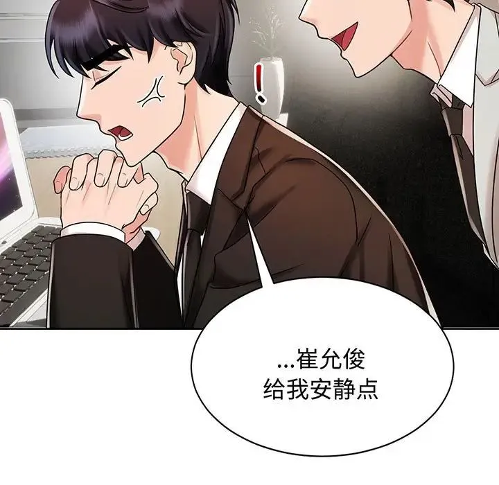 疯了才结婚 - 第11話 - page 73