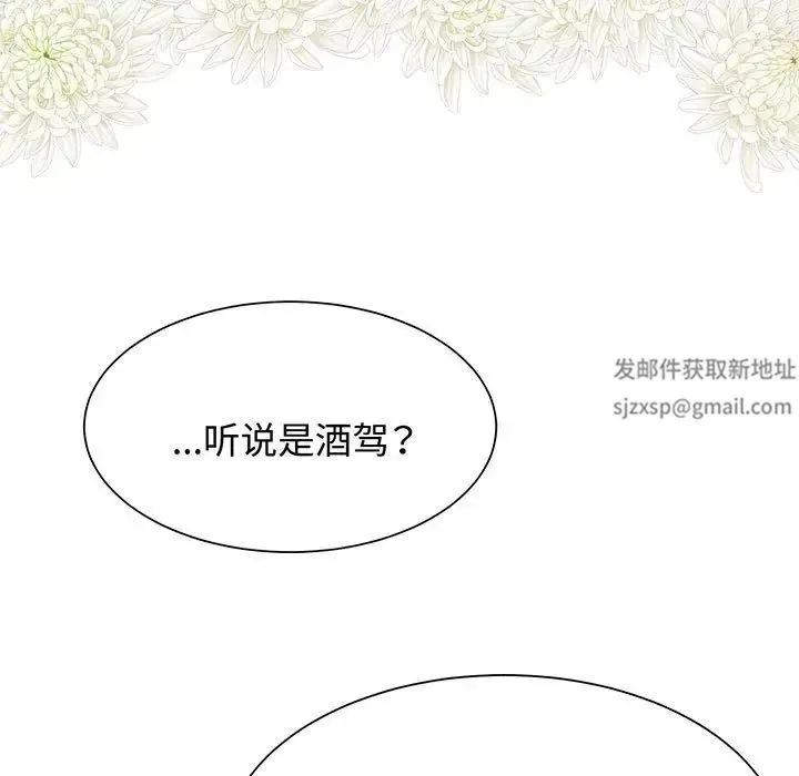 疯了才结婚 - 第11話 - page 79