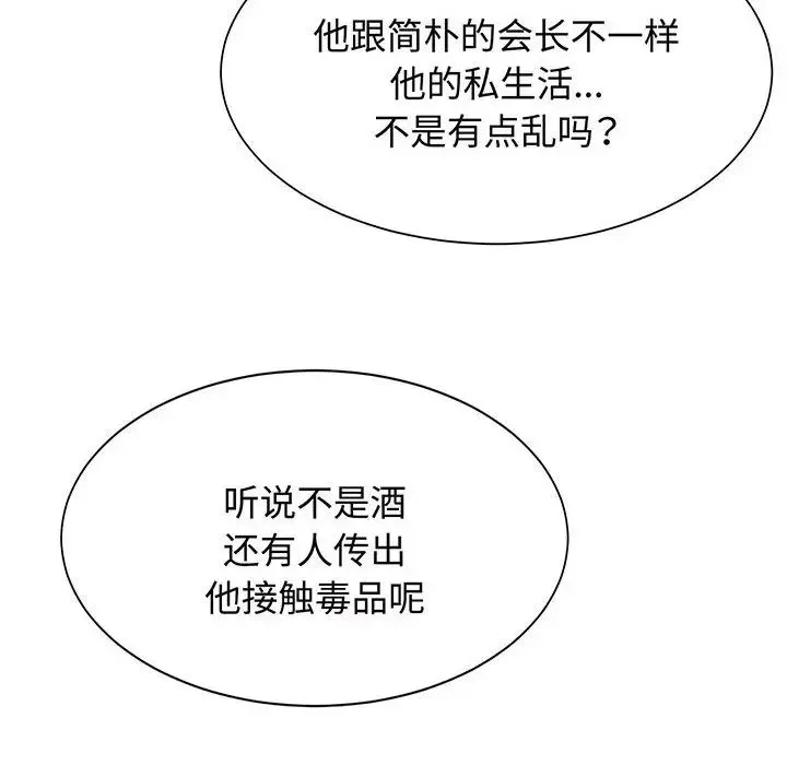 疯了才结婚 - 第11話 - page 80