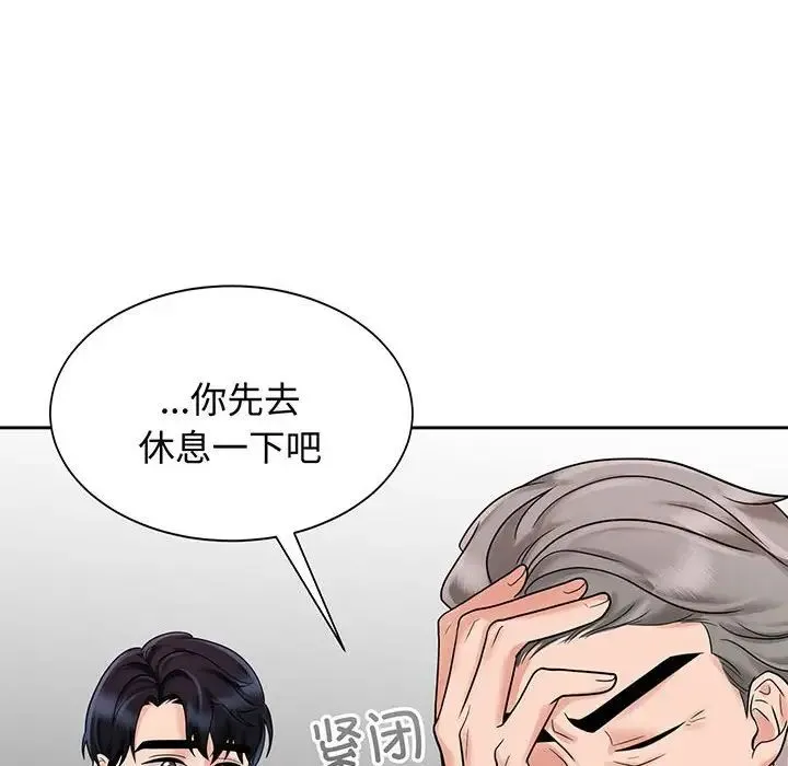 疯了才结婚 - 第11話 - page 86