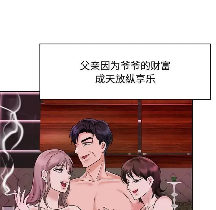 疯了才结婚 - 第11話 - page 90