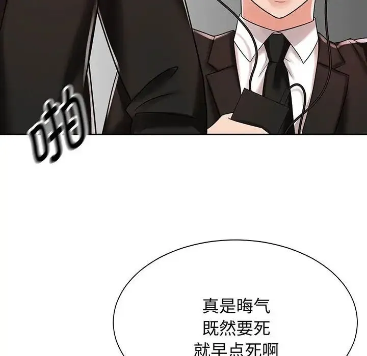 疯了才结婚 - 第11話 - page 94