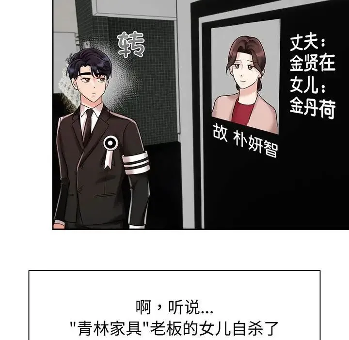疯了才结婚 - 第11話 - page 98
