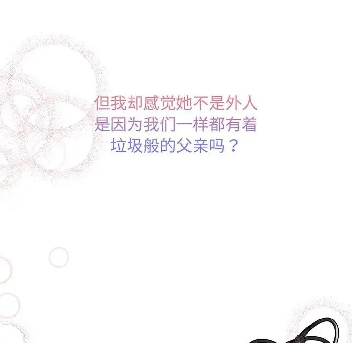 疯了才结婚 - 第11話 - page 104