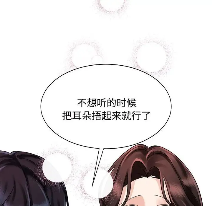 疯了才结婚 - 第11話 - page 106