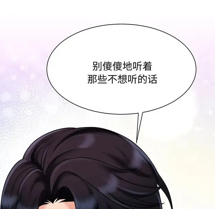 疯了才结婚 - 第11話 - page 109