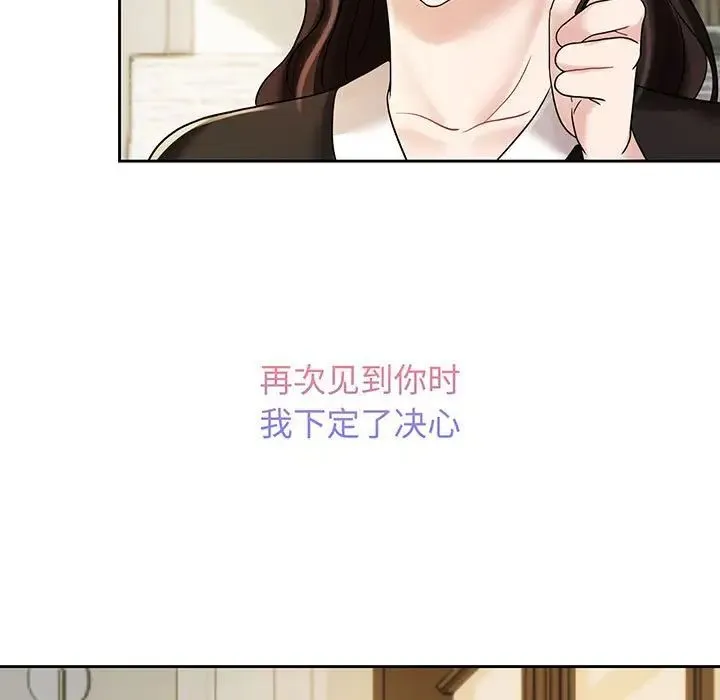 疯了才结婚 - 第11話 - page 121