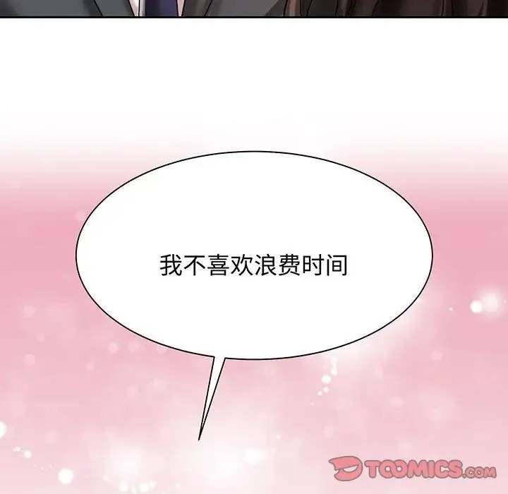 疯了才结婚 - 第11話 - page 123