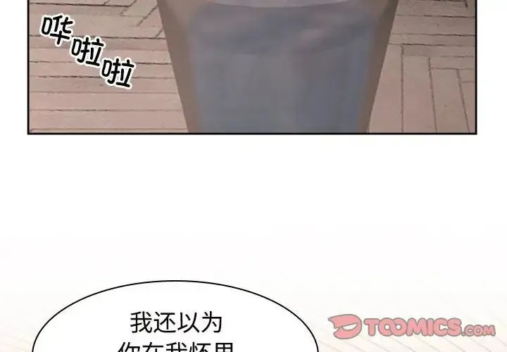 疯了才结婚 - 第17話 - page 2