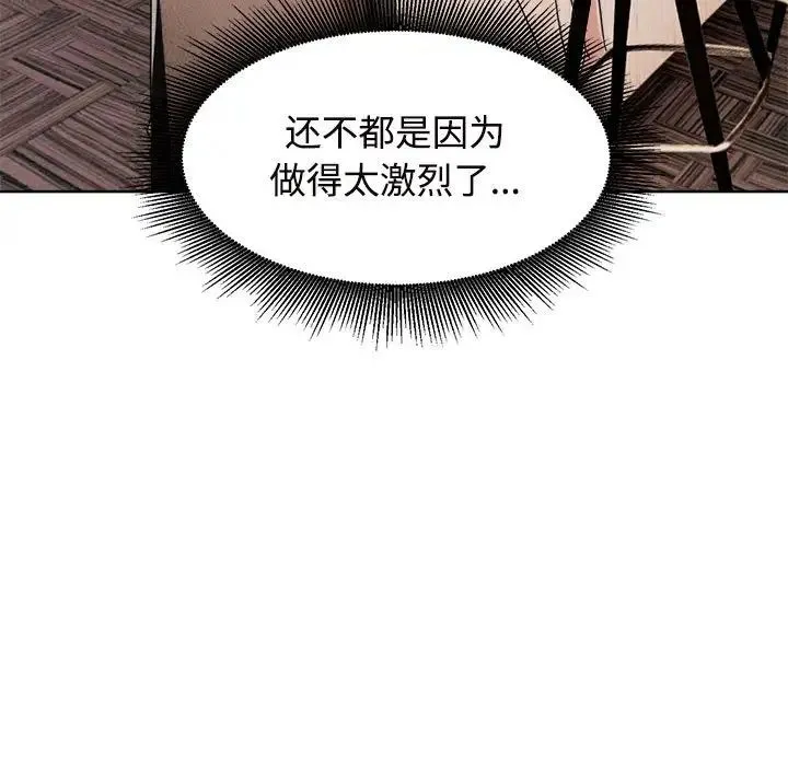 疯了才结婚 - 第17話 - page 5