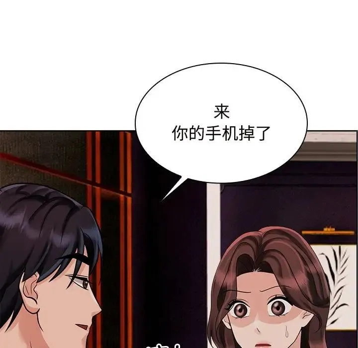 疯了才结婚 - 第17話 - page 7