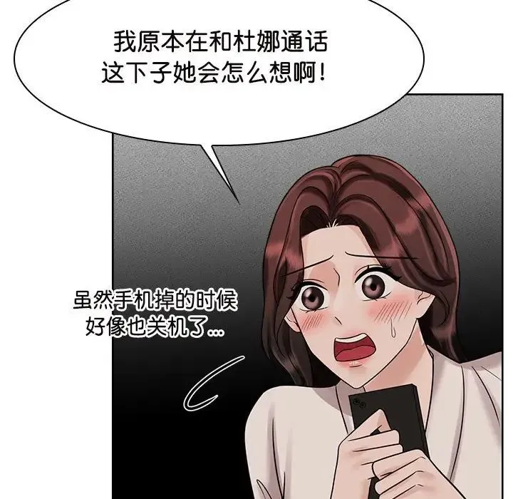 疯了才结婚 - 第17話 - page 9