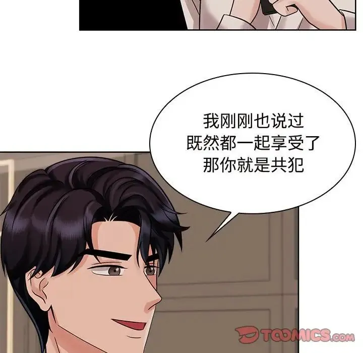 疯了才结婚 - 第17話 - page 10