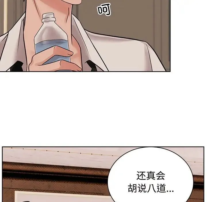 疯了才结婚 - 第17話 - page 11