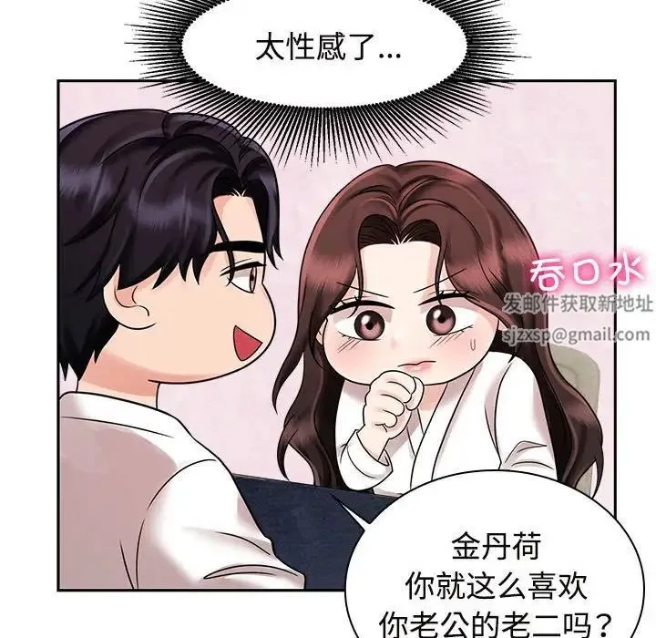 疯了才结婚 - 第17話 - page 16