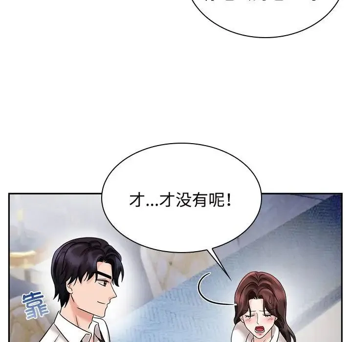 疯了才结婚 - 第17話 - page 17