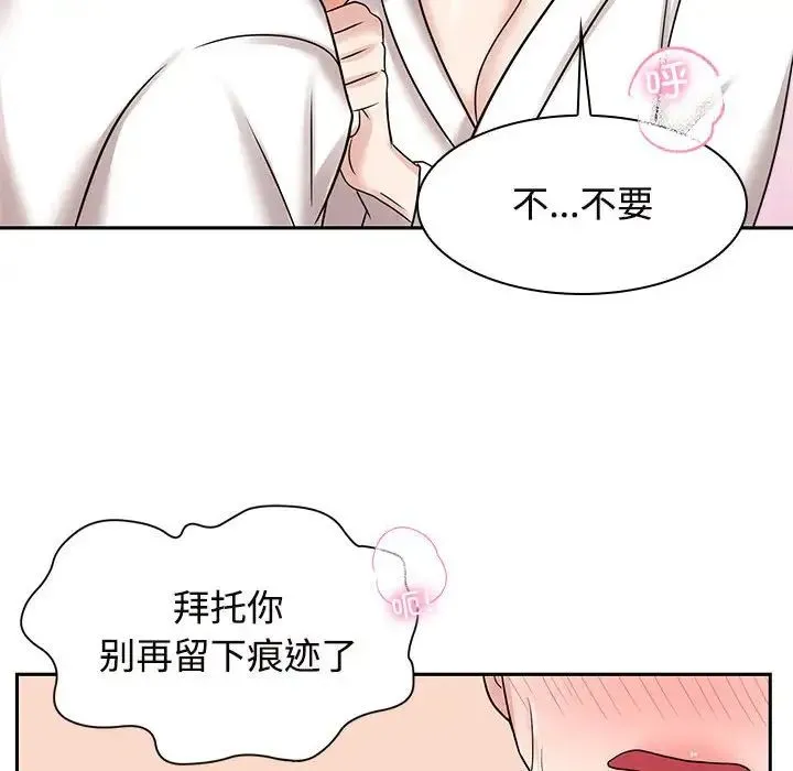 疯了才结婚 - 第17話 - page 20