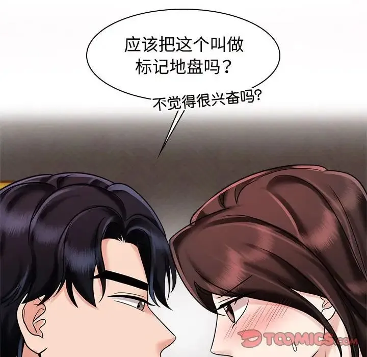 疯了才结婚 - 第17話 - page 22