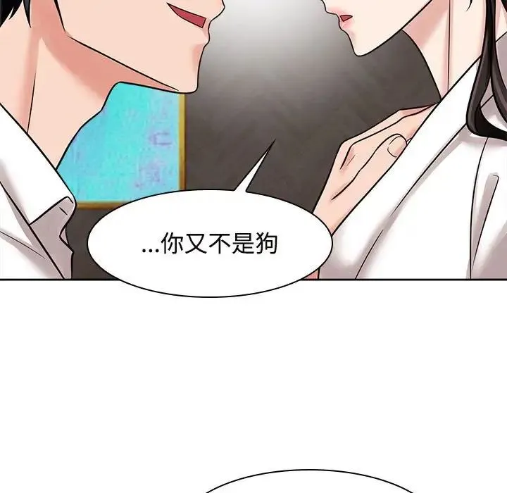 疯了才结婚 - 第17話 - page 23