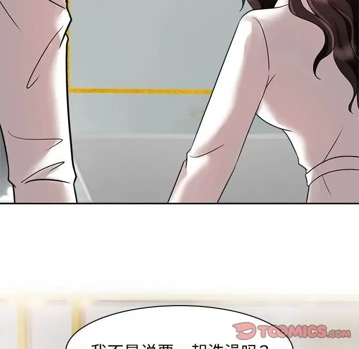疯了才结婚 - 第17話 - page 46