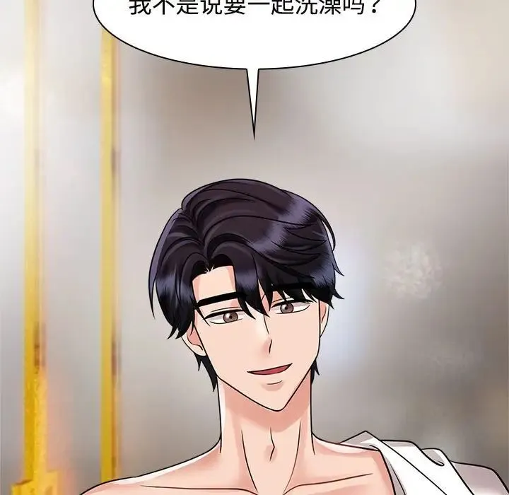 疯了才结婚 - 第17話 - page 47