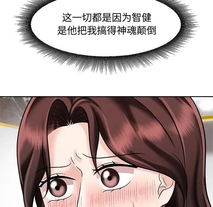 疯了才结婚 - 第17話 - page 49