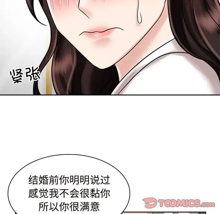 疯了才结婚 - 第17話 - page 50