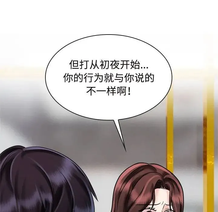 疯了才结婚 - 第17話 - page 52