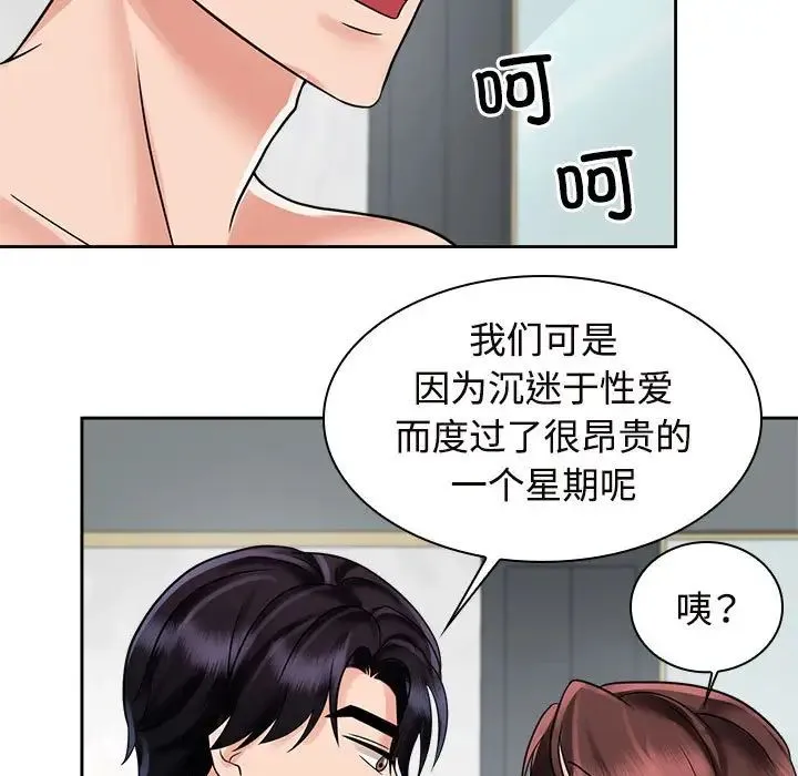 疯了才结婚 - 第17話 - page 55